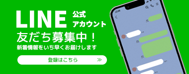 いさか内科・消化器内視鏡クリニック　LINE